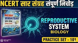 NCERT Biology: मानव प्रजनन तंत्र (Reproductive System) का पूरा निचोड़ | Hormones & Menstrual Cycle | 