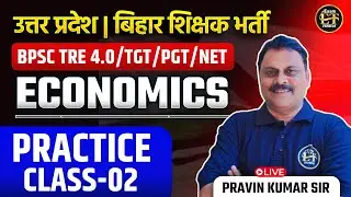 BPSC TRE 4.0 | UP | TGT / PGT / NET Economics | Practice Class 02 | Pravin Kumar Sir