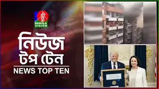 Banglavision News Top Ten | 1 PM | 16 Jan 2026 | নিউজ টপ টেন | দুপুর ১টা | ১৬ জানুয়ারি ২০২৬