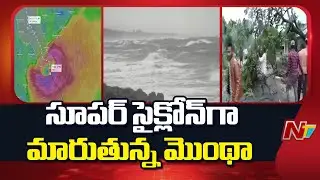 Chirala : ఎగసిపడుతున్న అలలు.. బీభత్సం సృష్టిస్తున్న మొంథా తుఫాన్ | NTV Telugu