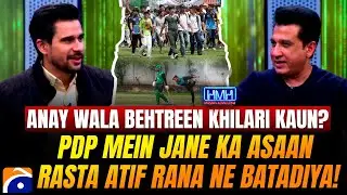 Player Development Program mein jane ka Asaan Rasta Atif Rana ne batadiya! - Tabish Hashmi