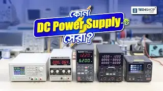 Best Lab Power Supply Comparison 2026 | কোনটি আপনার জন্য সেরা? | TechShopBD