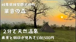 【岐阜ソロキャンプ】温泉！さんま！夜景！秋キャンしようとしたけど暑さにやられ雨にやられ