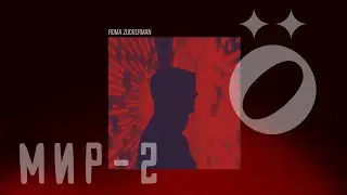 stöb x МИР-2 / BLANK — Roma Zuckerman