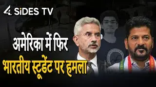 अमेरिका में फिर भारतीय स्टूडेंट पर हमला || Akul Dhawan || university | indian |@4sidestvhindilive