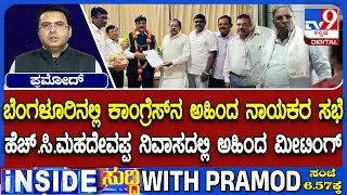 Congress Ahinda Leaders Meet At HC Mahadevappa Residence Amid November Political Revolution