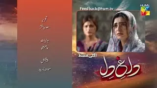 Dagh e Dil - Last Episode 32 Teaser - Asad Siddiqui, Nawal Saeed, Goher Mumtaz,  04 July 23 HUM TV