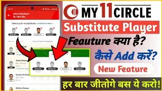 My11Circle substitute kaise use kare | My11Circle backup player kaise use kare | My11Circle backup