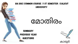 #calicutuniversity Mothiram / 1 st semester / BA/BSC /summary /malayalasahithyam-1 /  #notes