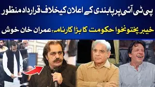 Major resolution passed in KP assembly | Hum News
