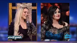 Fekret Sami Fehri S03 Ep28 | منال عمارة لوردة الغضبان: أنت ما تعرفش تغني وأنا ما نقولهاش في الإعلام
