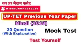 UP-TET : 2019  Previous Year Paper / Hindi 30 Important Question