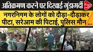 Municipal Corporation Team Was Beaten Up To Remove Encroachment | Capital TV Uttar Pradesh