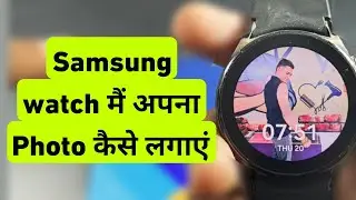 Samsung Watch Me Apna Photo Kaise Lagaye | How To Add Your Photo On Samsung Watch