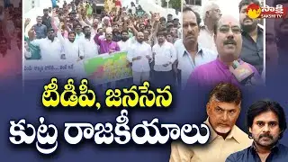 Non Teaching Staff Fires On Chandrababu & Pawan Kalyan Over Master Plan Roads|VC Rajareddy @SakshiTV