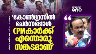 'അയിഷാ പോറ്റി കോൺ​ഗ്രസിൽ ചേർന്നപ്പോൾ സി.പി.എമ്മുകാർക്ക് എന്തൊരു സങ്കടമാണ്...' വി.ഡി സതീശൻ
