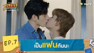 [Eng Sub] Monster Next Door พี่เขาบุกโลกของผม | HIGHLIGHT EP.7 | เป็นแฟนกันนะ | WeTV