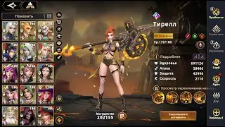 [INFINITE MAGICRAID] ТИРЕЛЛ | АРЕНА | УНИЧТОЖАЕМ ЖИЗЕЛЬ