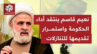 ما أبرز ما حمله خطاب أمين عام حزب الله نعيم قاسم، وكيف جاءت معه الردود في لبنان؟