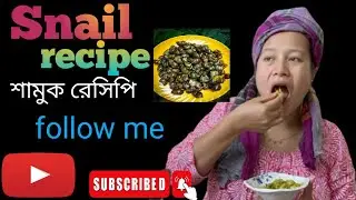 Snail Recipe/শামুক রেসিপি#long #food #recipe #eating @foodieusha 