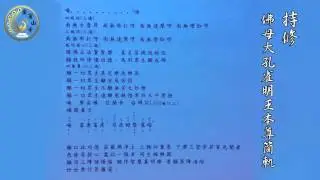 01 持修佛母大孔雀明王本尊簡軌