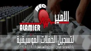 موال الوطن + اغنية شمعة على قبر الشهيد - الفنان احمد الكيلاني - تسجيلات الامير 2016