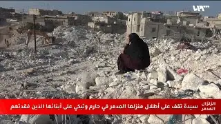 سيدة تقف على أطلال منزلها المدمر في حارم وتبكي على أبنائها الذين فقدتهم