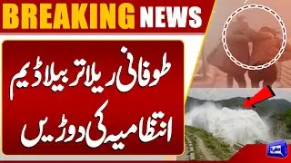 Stormy Situation at Tarbela Dam | Administration on High Alert | Massive Destruction |Flash Flooding