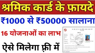 16 big schemes of labor card | benefits of labor card | benefits of labor card | benefits of labor card
