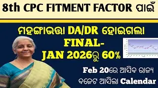 Da/Dr Latest News Today/Da Final 2% Hike From January 2026 58% Da To 60%/State Budget 2026 Odisha