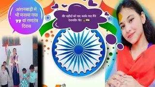 वीर शहीदों की याद मे मैंने गाया देशभक्ति गीत🇮🇳💂♥ आज आंगनबाड़ी मे महिलाओ ने गाया राष्ट्रगान😌🤗💂🇮🇳