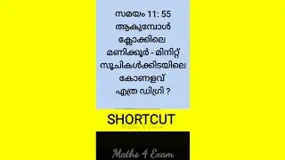 435. Maths SHORTCUT. Maths Question for PSC Exam / Competitive Exams in Malayalam