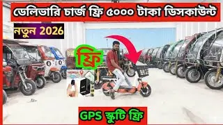 🚀২০২৬ নতুন কালেকশন অটোর🛺 বিসমিল্লাহ মটরস wholesale auto⚡new model🔥jijaji.Arba ni