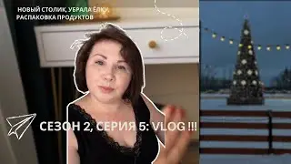 Сезон 2., серия 5: Новый VLOG !