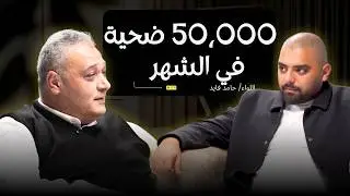 سر قصه ابوك لقي تماثيل دهب عايزين حد يصرفها  | بودكاست مع (اللواء حامد فايد)