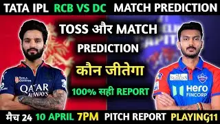 ADVANCED PREDICTION IPL 2025 l RCB vs DC MATCH PREDICTION l KAUN JITEGA l WHO WILL WIN