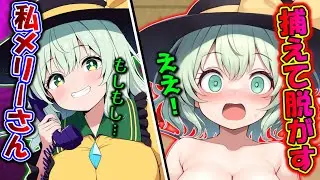 都市伝説のメリーさんを呼び出して○○なことをしようとするとどうなるのか！？【ゆっくり茶番】