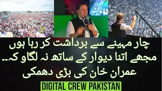 #ImranKhan's gives a big threat #dcpvideos #pakistan #politics #viral #pti #jalsa #sarghoda #news