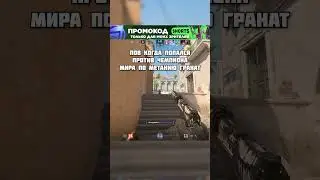 мой твич - mrhiki1 #cs2 #кс #mem #memes #mrhiki1 #мемы #видеоигры