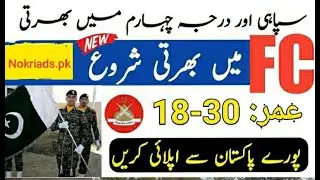 FC JOBS 2022 ARMY FC FRONTIER CORPS LATEST JOBS FC JOBS 2022 FOR APPLY VISIT LINK 👇👇👇👇