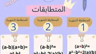 شرح درس المتطابقات الشهيرة واستعمالها في النشر سنة رابعة متوسط 📚نتحداااك متفهمش 