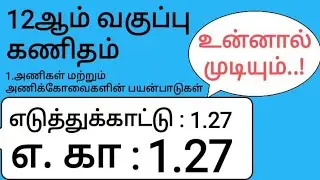 12th Maths Tamil Medium Chapter 1 Example 1.27