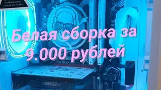 Ультра бюджетная белая сборка пк + тест в играх Метро 2033 GTA V Mudrunner