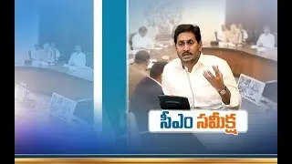 New Sand Policy Will Come into Effect Soon | CM Jagan