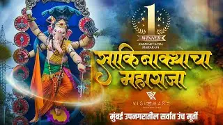 1ST PRIZE WINNER 🏆 { SAKINAKYACHA MAHARAJA } || AAGAMN SOHALA 2023 || VISIONARY PRODUCTIONS ||