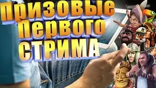 🔴 Крупные Выигрышы со стрима #1 🔴Обзор Goodwin казино