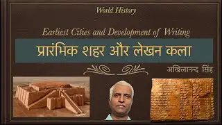 City life and Writing  | History | Class 11
