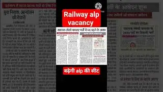 Alp seat badhegi #shorts #railway #alp #alpvacancy #bssc