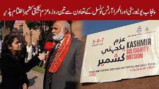 Kashmir Solidarity Mission 2021 | Alhamra Art Council Lahore | Talon News TV HD