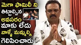 MAA Association President Naresh Sensational Comments On Mega Family || Chiranjeevi || TWB